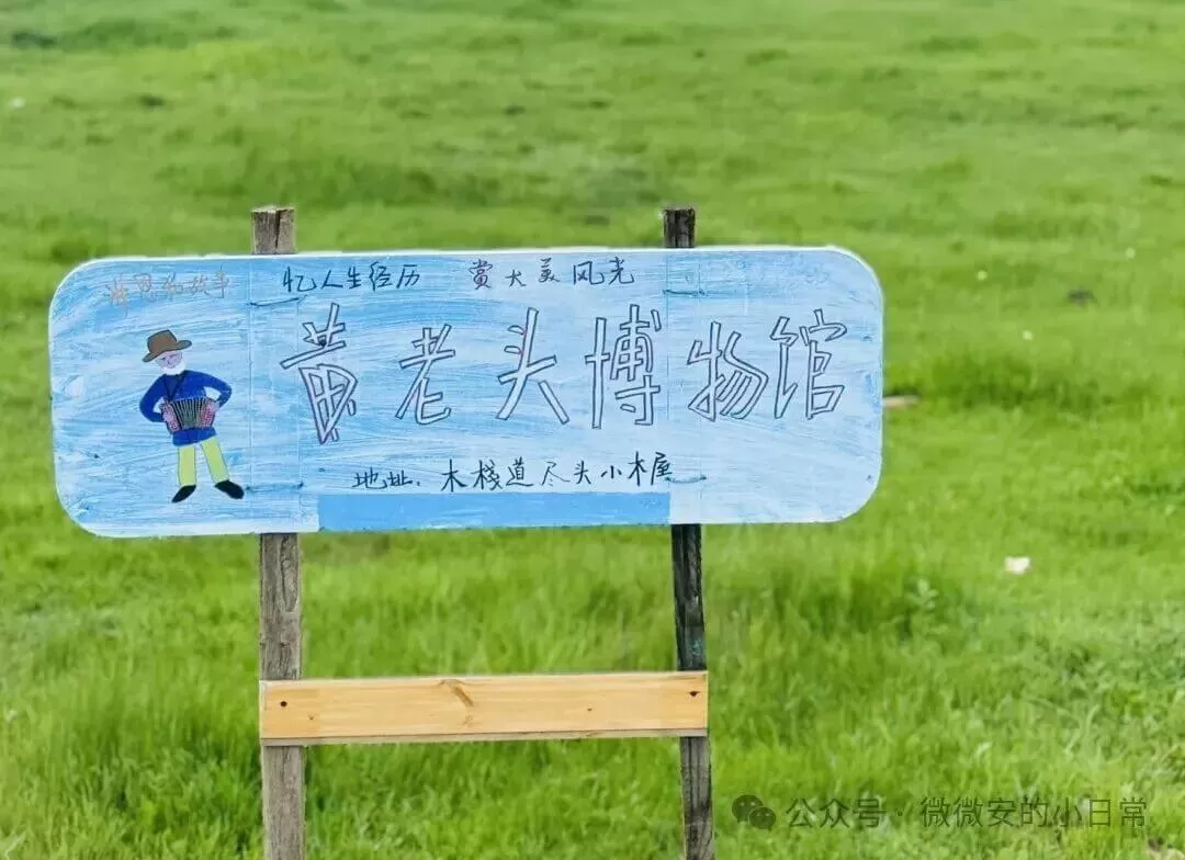 黃老頭博物館